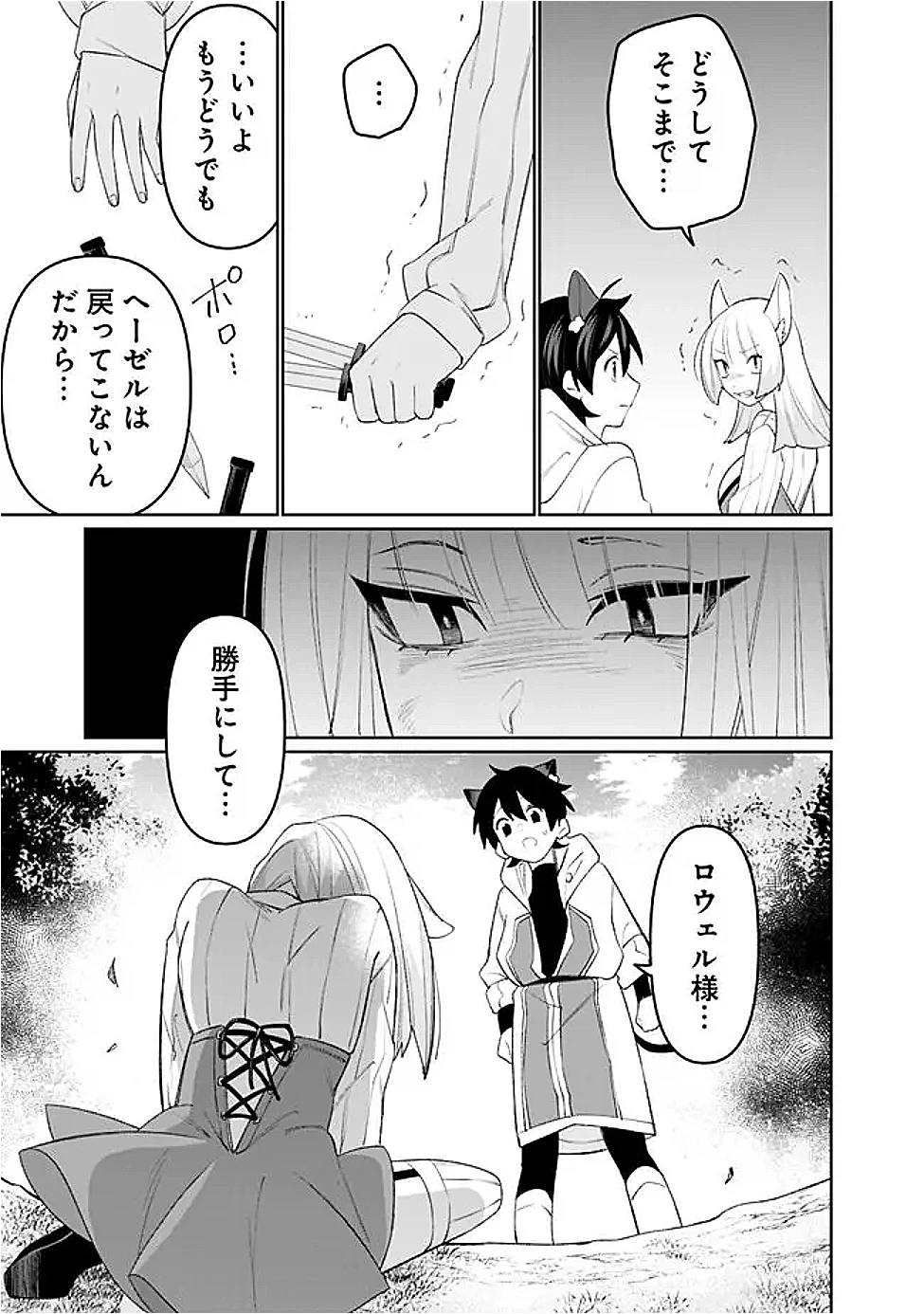 ギルド追放された雑用係の下剋上~超万能な生活スキルで世界最強 第62話 - 15