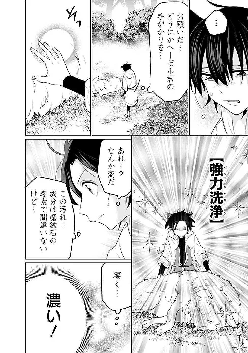 ギルド追放された雑用係の下剋上~超万能な生活スキルで世界最強 第62話 - 16