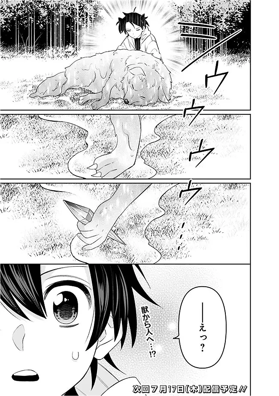 ギルド追放された雑用係の下剋上~超万能な生活スキルで世界最強 第62話 - 17