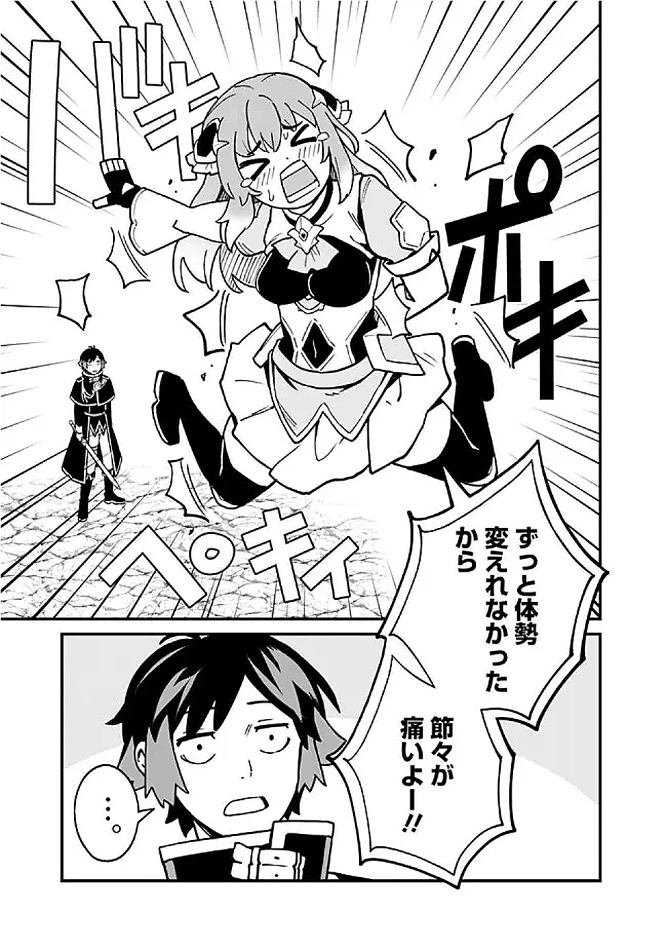 俺はまだ、本気を出していないDX 第50話 - 3