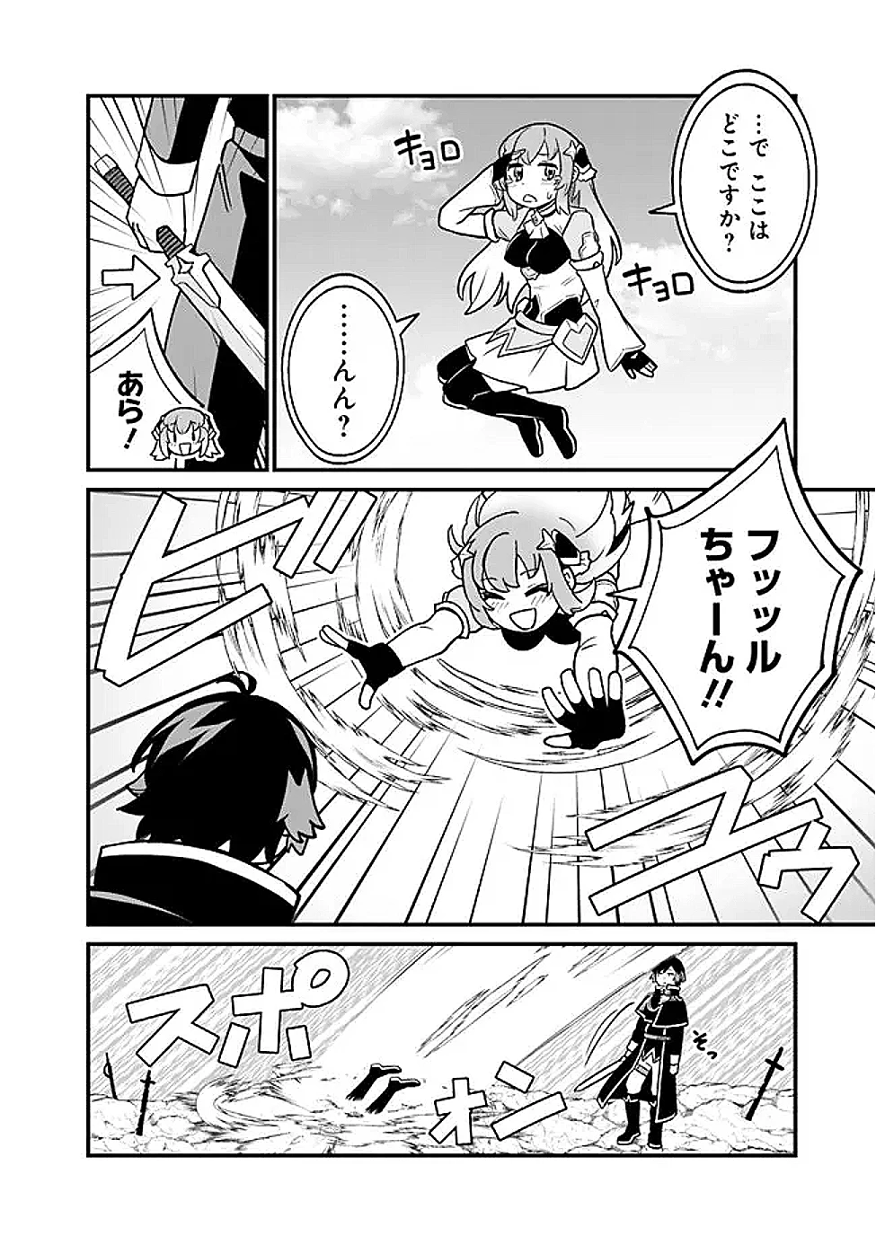 俺はまだ、本気を出していないDX 第50話 - 4