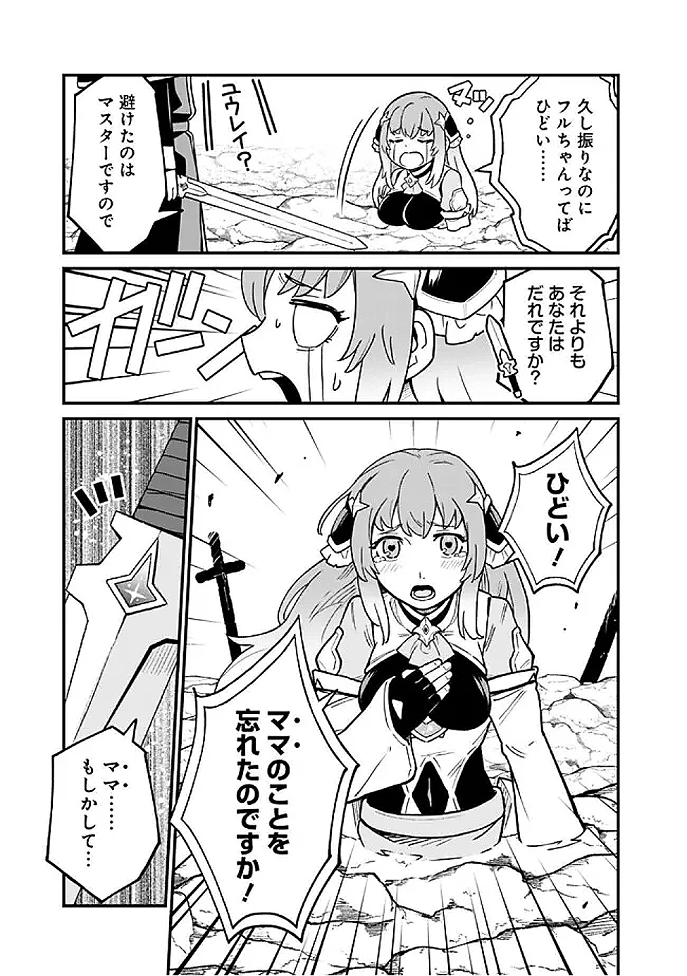 俺はまだ、本気を出していないDX 第50話 - 5