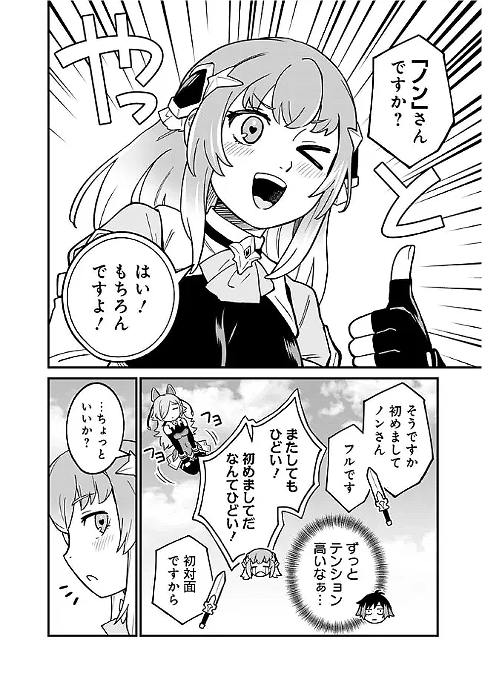 俺はまだ、本気を出していないDX 第50話 - 6