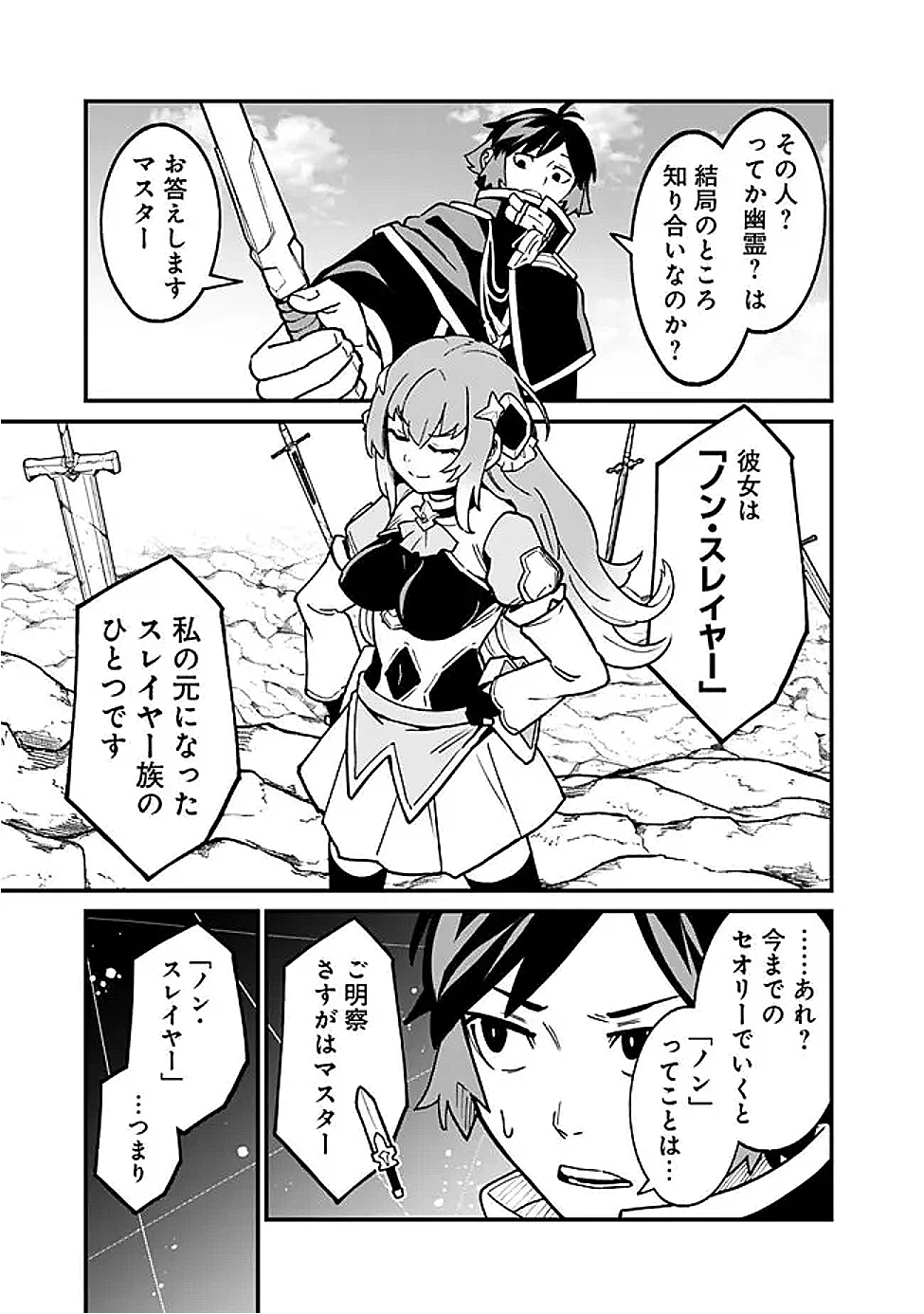 俺はまだ、本気を出していないDX 第50話 - 7