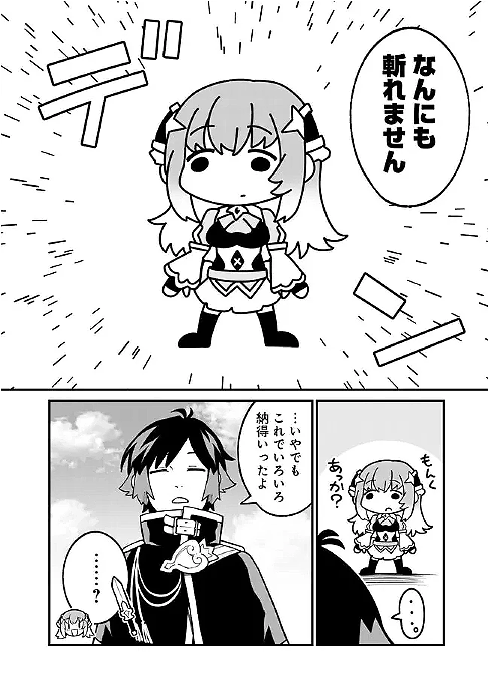 俺はまだ、本気を出していないDX 第50話 - 8