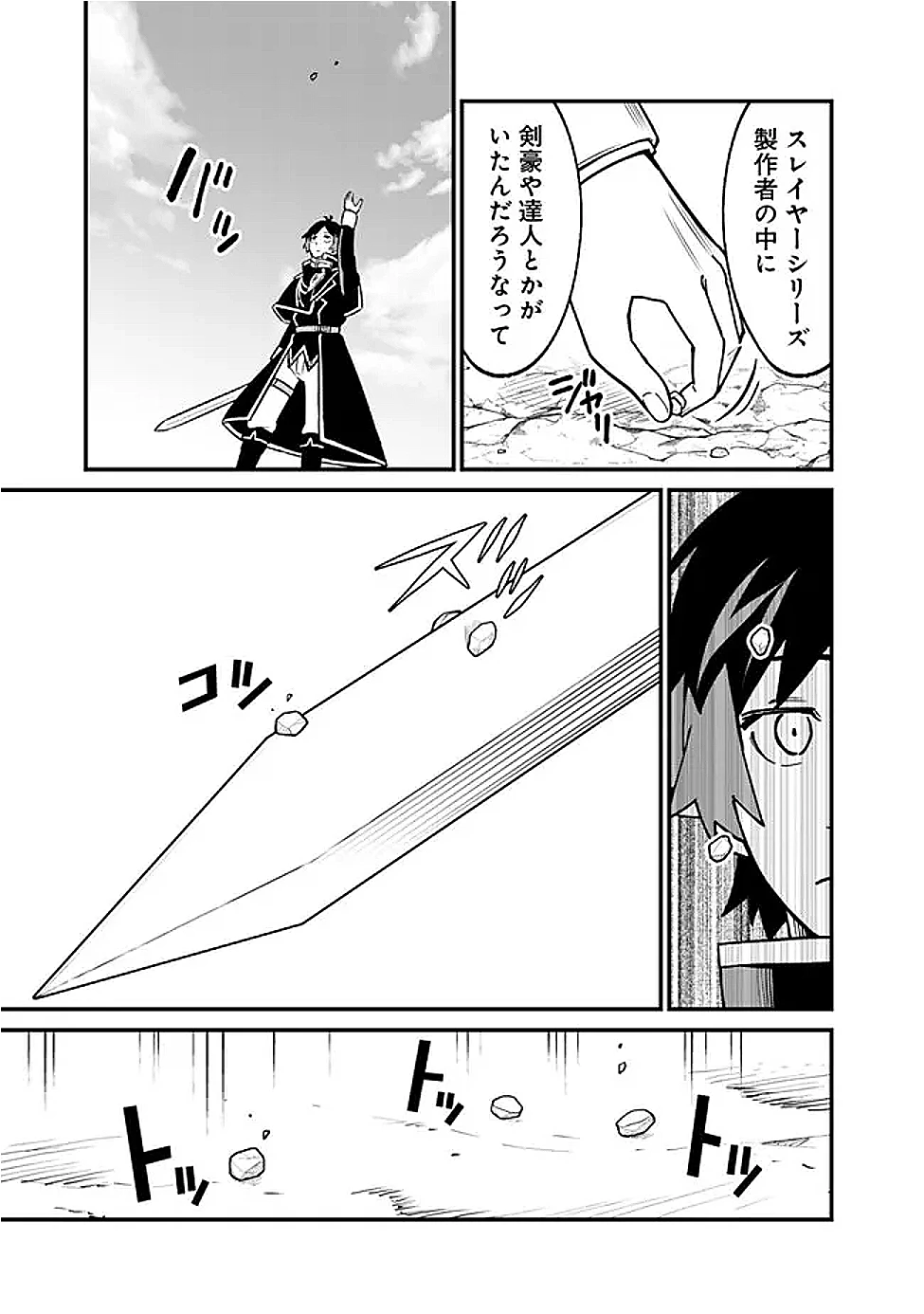 俺はまだ、本気を出していないDX 第50話 - 9