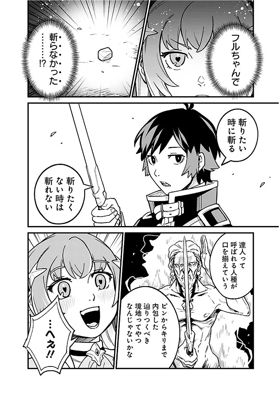 俺はまだ、本気を出していないDX 第50話 - 10