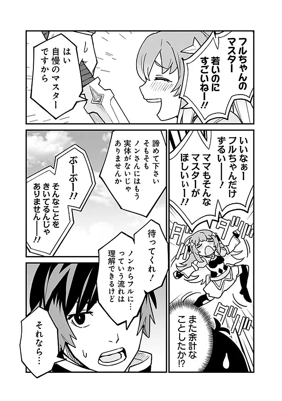 俺はまだ、本気を出していないDX 第50話 - 11