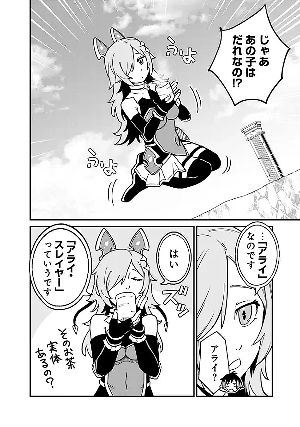 俺はまだ、本気を出していないDX 第50話 - 12