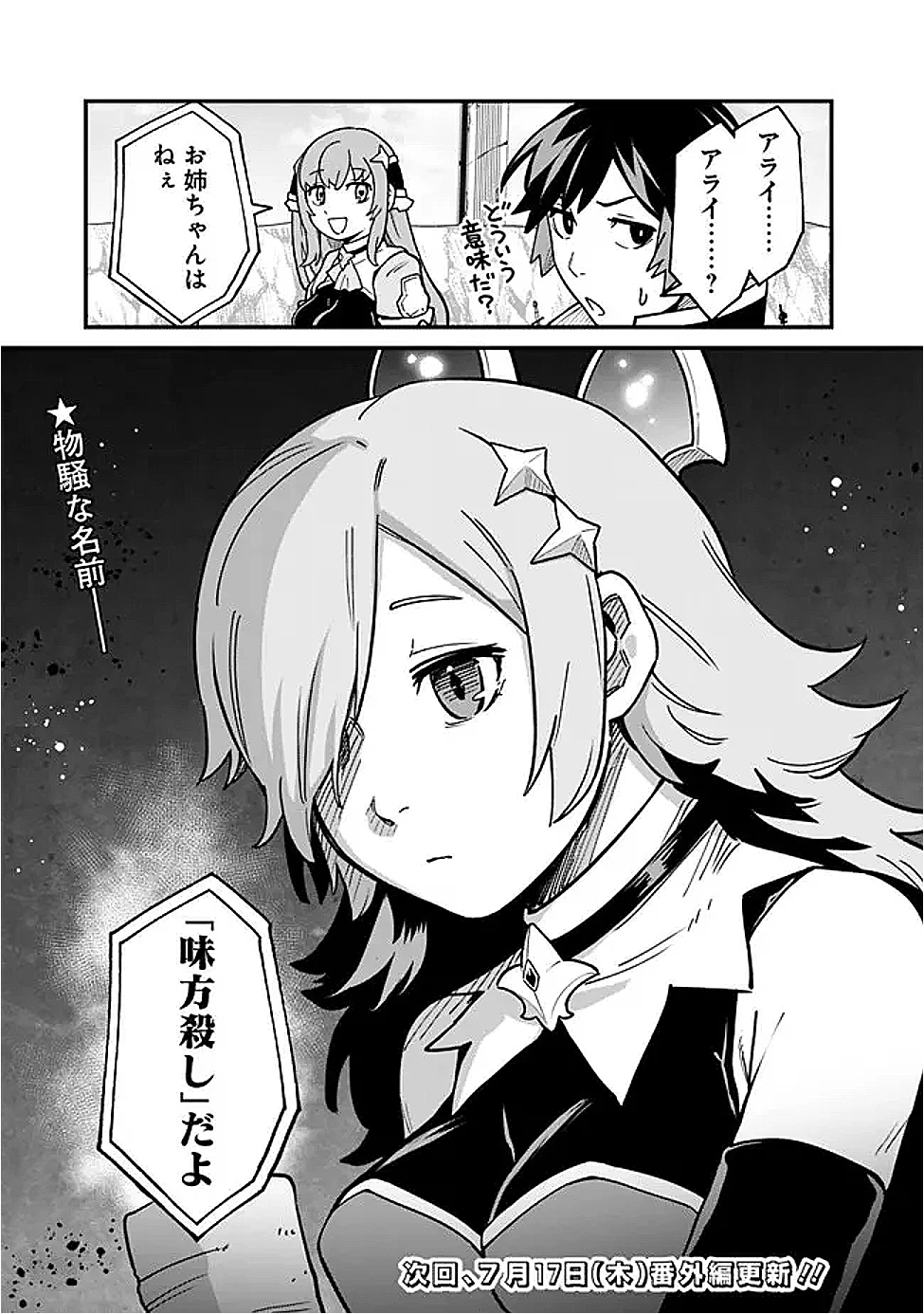 俺はまだ、本気を出していないDX 第50話 - 13