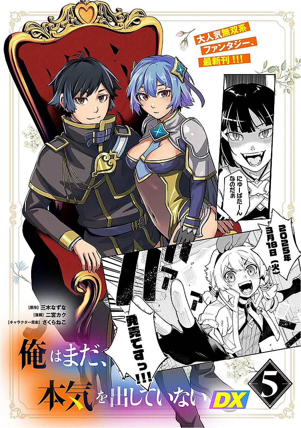 俺はまだ、本気を出していないDX 第50話 - 14