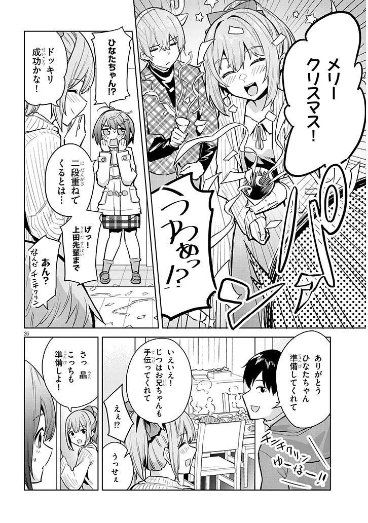 じつは義妹でした。～最近できた義理の弟の距離感がやたら近いわけ～ 第35.2話 - 10