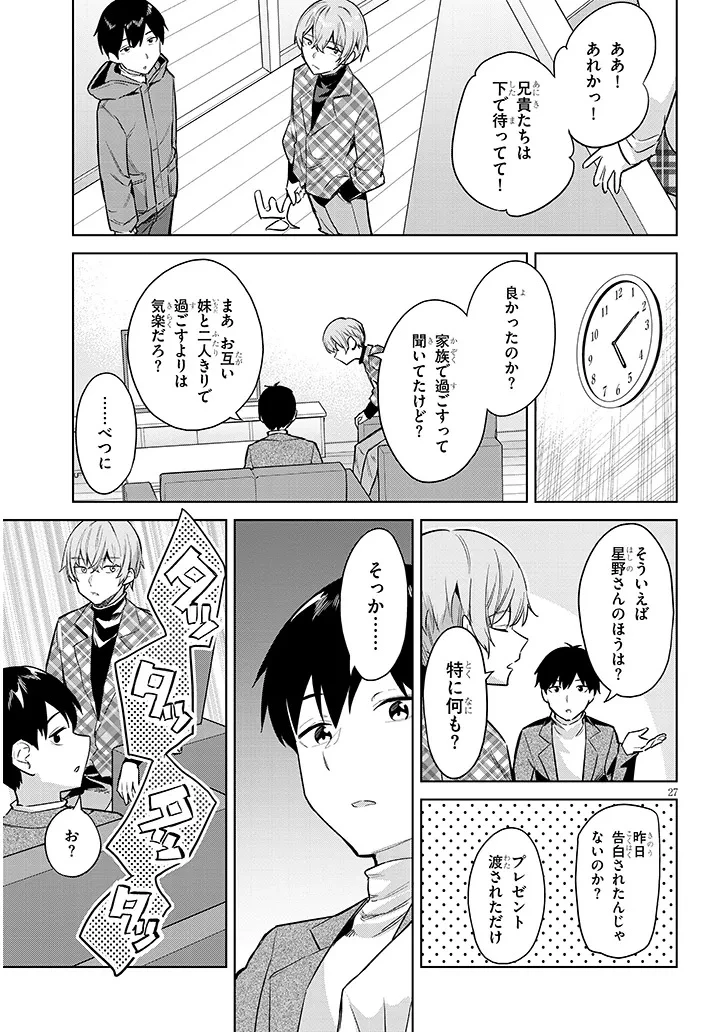 じつは義妹でした。～最近できた義理の弟の距離感がやたら近いわけ～ 第35.2話 - 11