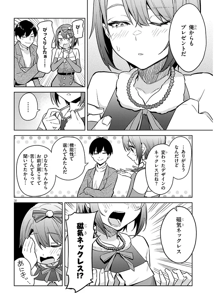 じつは義妹でした。～最近できた義理の弟の距離感がやたら近いわけ～ 第35.2話 - 14