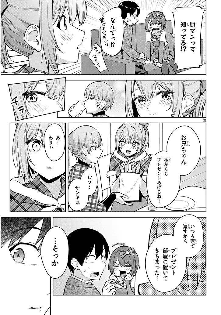 じつは義妹でした。～最近できた義理の弟の距離感がやたら近いわけ～ 第35.2話 - 15