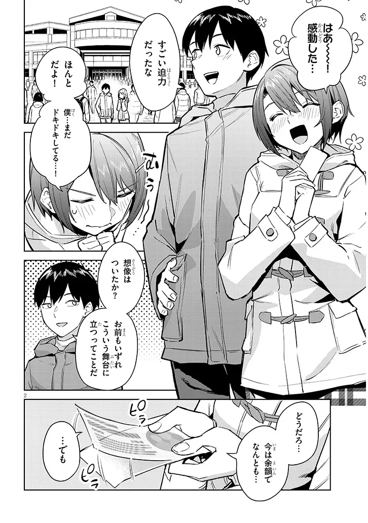 じつは義妹でした。～最近できた義理の弟の距離感がやたら近いわけ～ 第35話 - 2