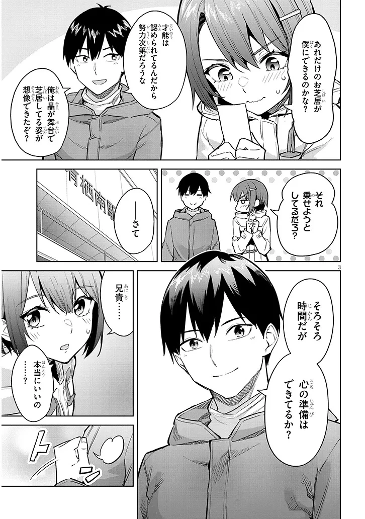 じつは義妹でした。～最近できた義理の弟の距離感がやたら近いわけ～ 第35話 - 3
