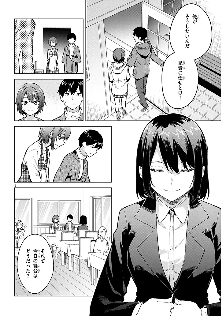 じつは義妹でした。～最近できた義理の弟の距離感がやたら近いわけ～ 第35話 - 4