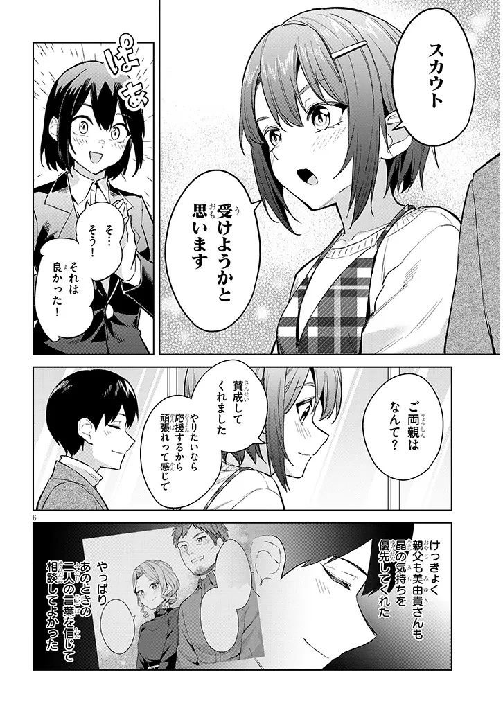 じつは義妹でした。～最近できた義理の弟の距離感がやたら近いわけ～ 第35話 - 6
