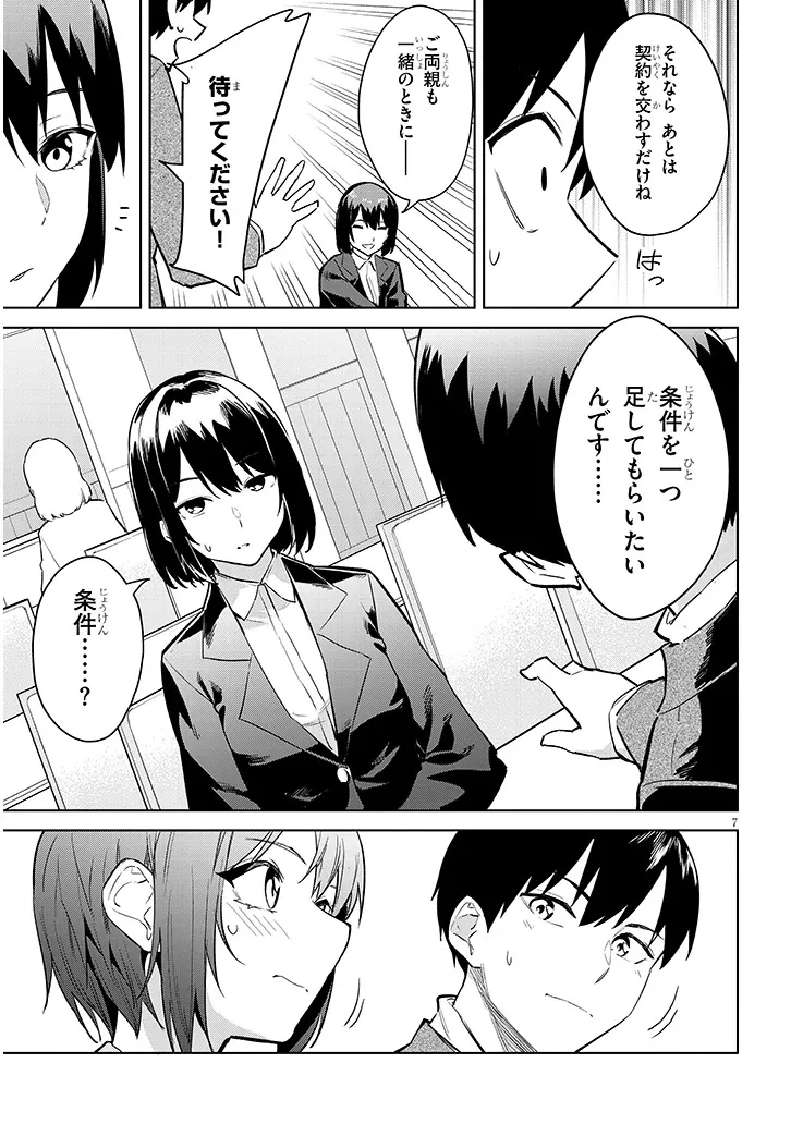 じつは義妹でした。～最近できた義理の弟の距離感がやたら近いわけ～ 第35話 - 7
