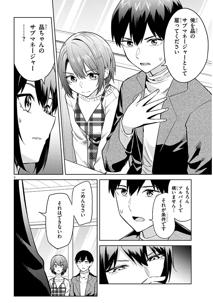 じつは義妹でした。～最近できた義理の弟の距離感がやたら近いわけ～ 第35話 - 8