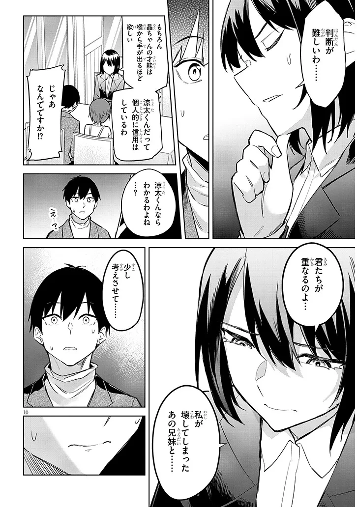 じつは義妹でした。～最近できた義理の弟の距離感がやたら近いわけ～ 第35話 - 10
