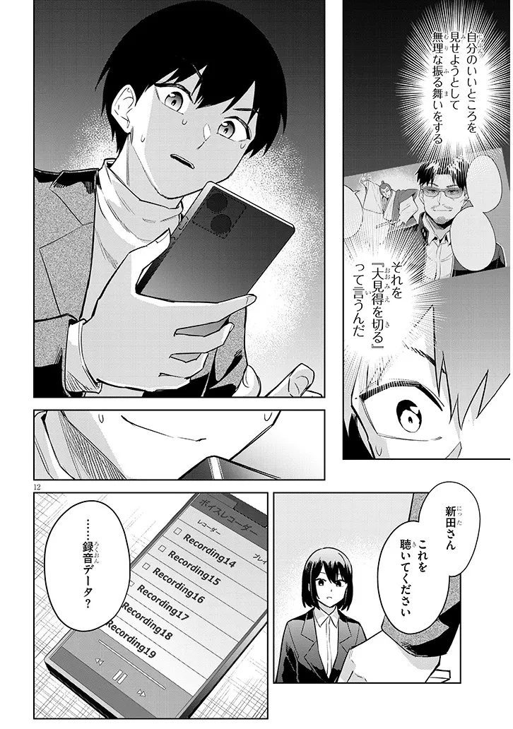 じつは義妹でした。～最近できた義理の弟の距離感がやたら近いわけ～ 第35話 - 12