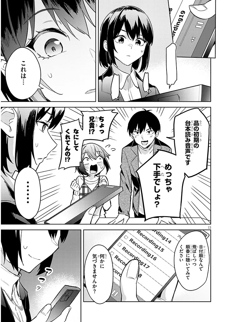じつは義妹でした。～最近できた義理の弟の距離感がやたら近いわけ～ 第35話 - 13