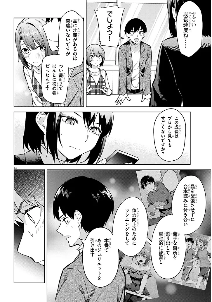 じつは義妹でした。～最近できた義理の弟の距離感がやたら近いわけ～ 第35話 - 14