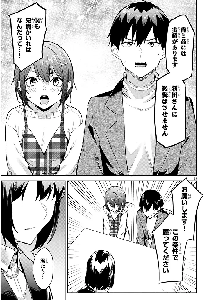 じつは義妹でした。～最近できた義理の弟の距離感がやたら近いわけ～ 第35話 - 15