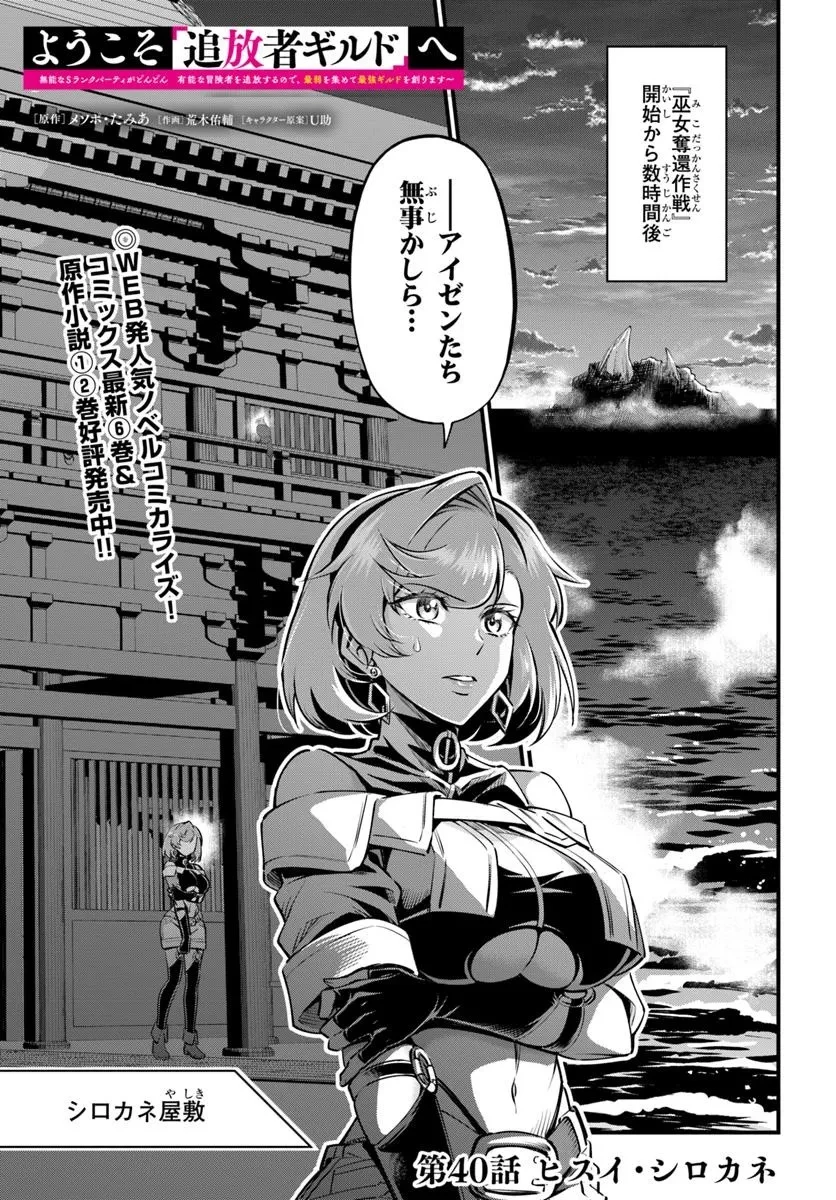 ようこそ『追放者ギルド』へ 第40話 - 1