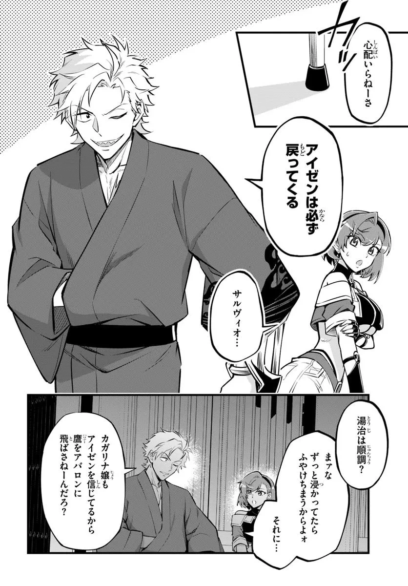ようこそ『追放者ギルド』へ 第40話 - 2