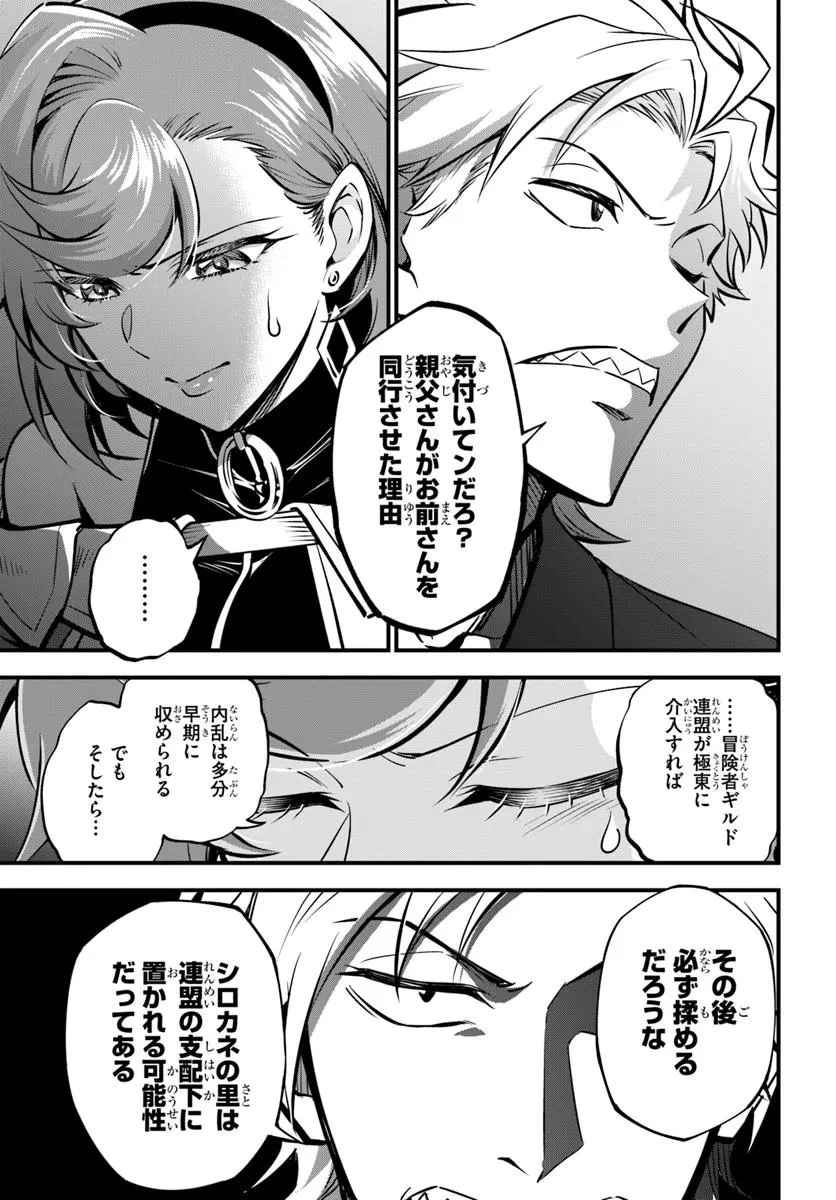 ようこそ『追放者ギルド』へ 第40話 - 3