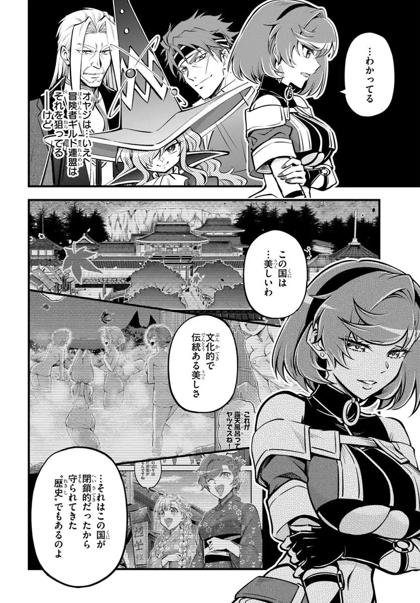 ようこそ『追放者ギルド』へ 第40話 - 4