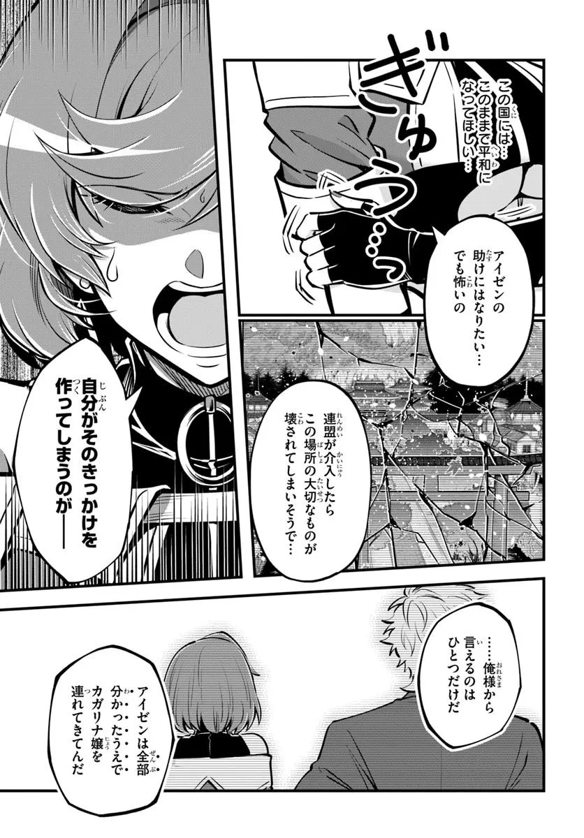 ようこそ『追放者ギルド』へ 第40話 - 5