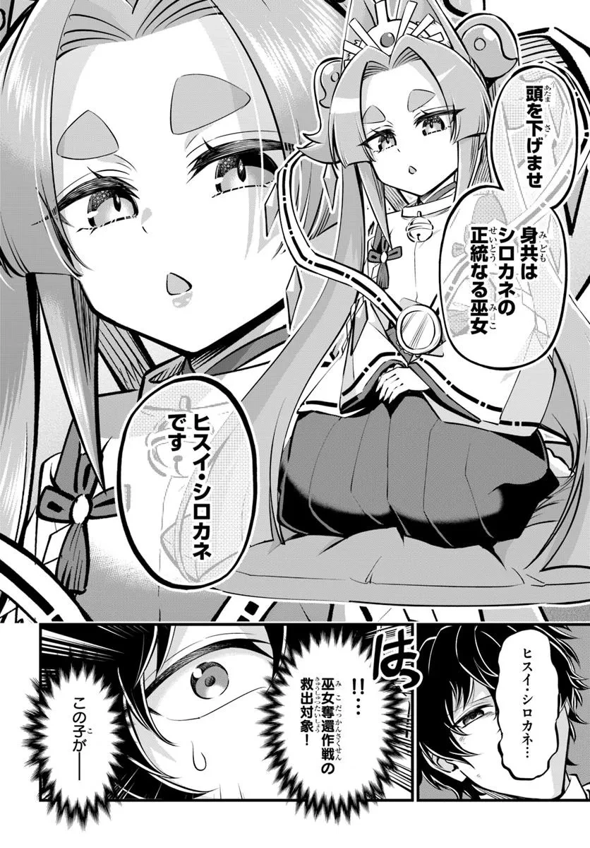 ようこそ『追放者ギルド』へ 第40話 - 8