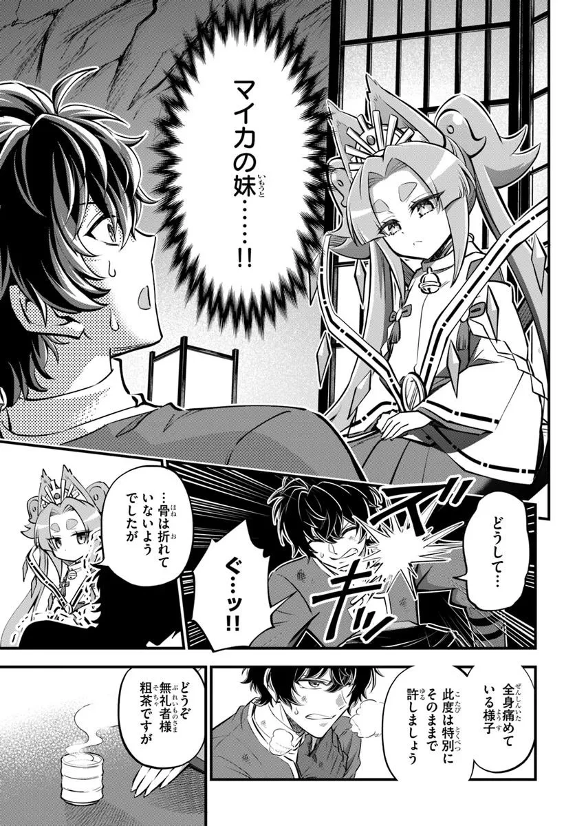 ようこそ『追放者ギルド』へ 第40話 - 9