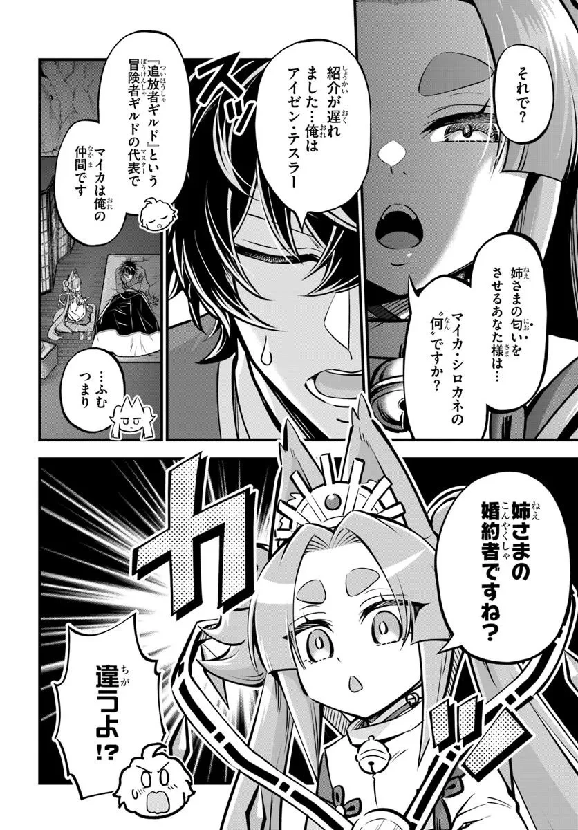 ようこそ『追放者ギルド』へ 第40話 - 10