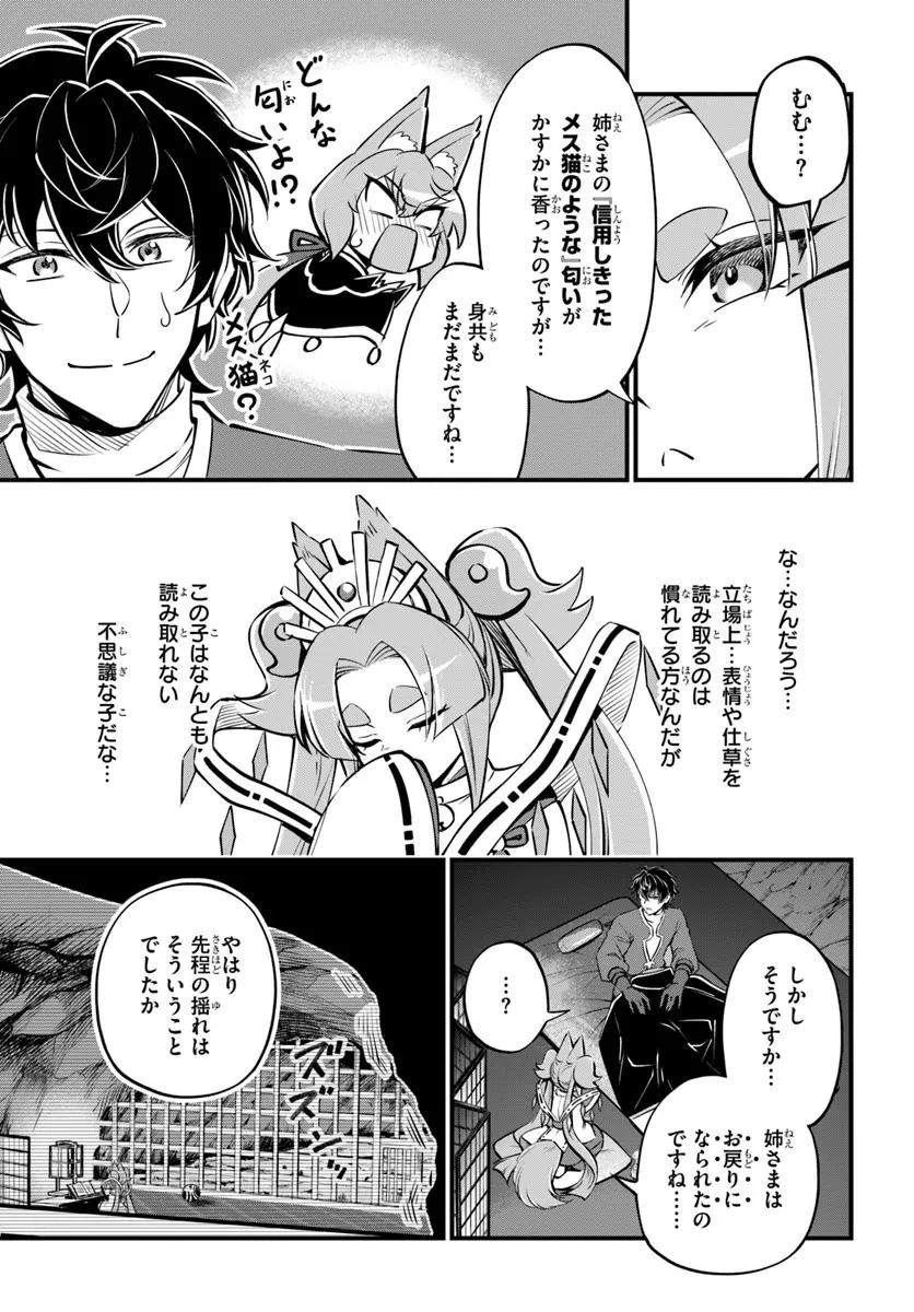 ようこそ『追放者ギルド』へ 第40話 - 11