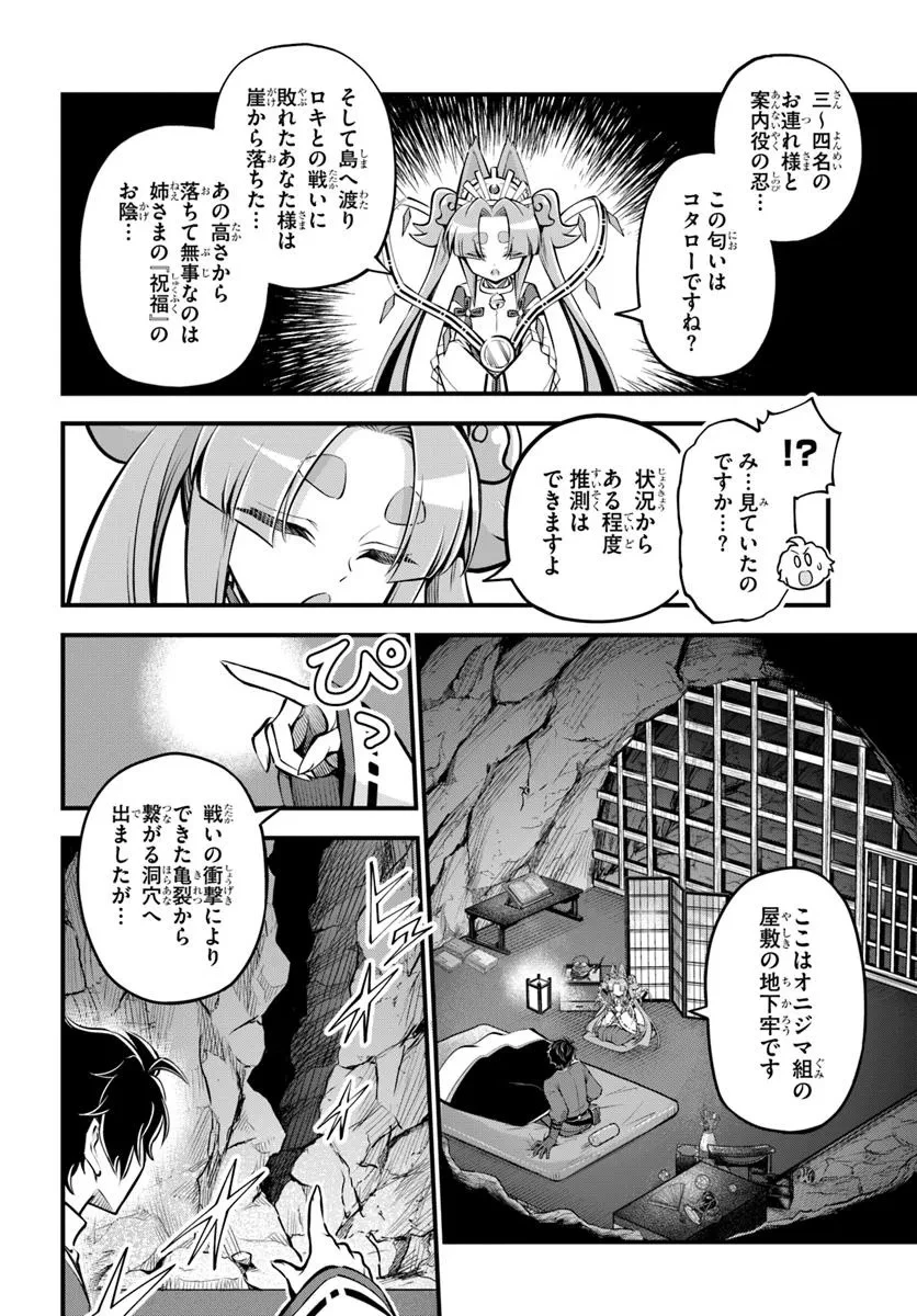 ようこそ『追放者ギルド』へ 第40話 - 12