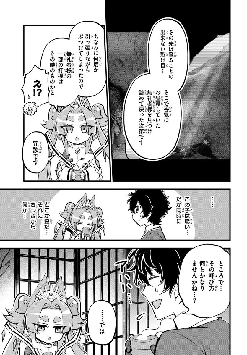 ようこそ『追放者ギルド』へ 第40話 - 13