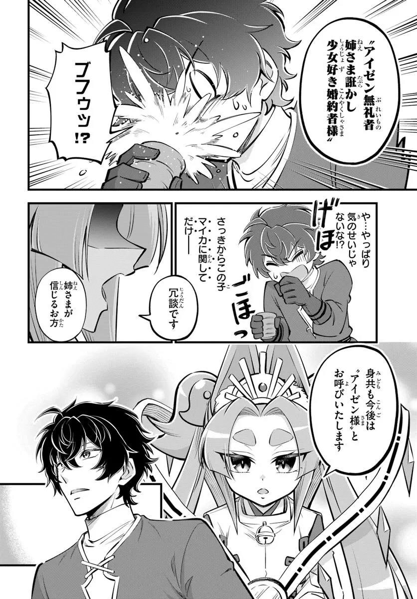 ようこそ『追放者ギルド』へ 第40話 - 14