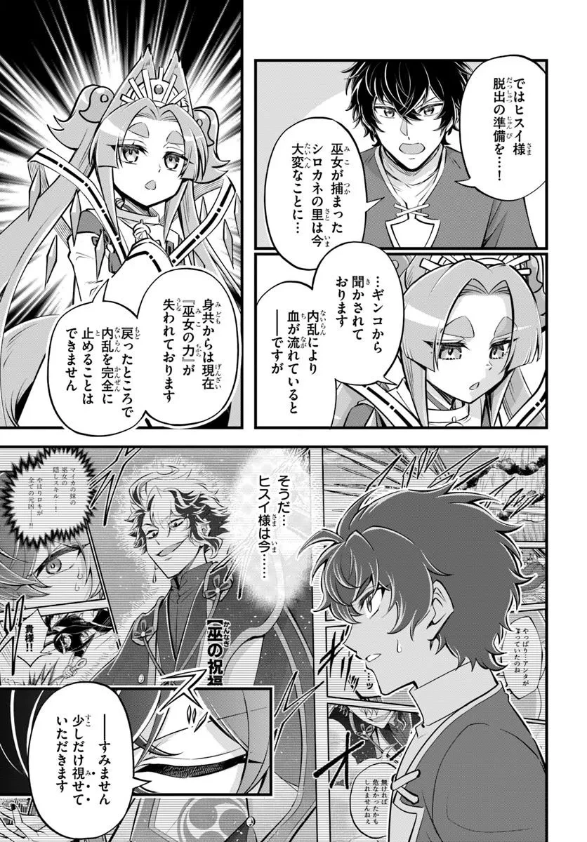 ようこそ『追放者ギルド』へ 第40話 - 15