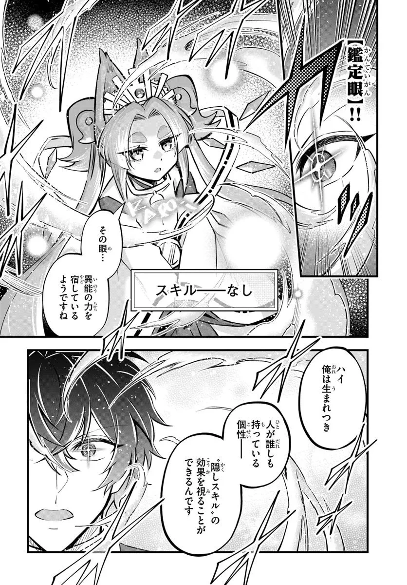 ようこそ『追放者ギルド』へ 第40話 - 16