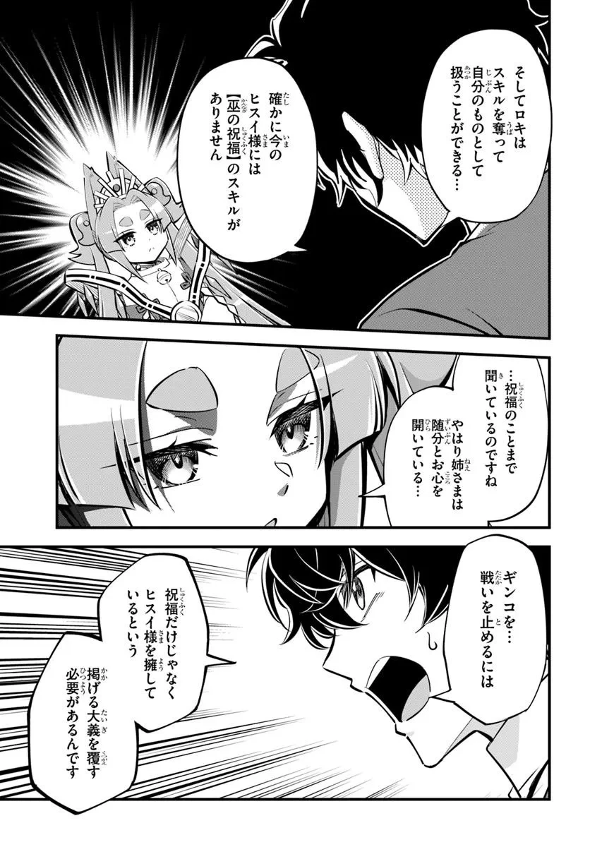 ようこそ『追放者ギルド』へ 第40話 - 17