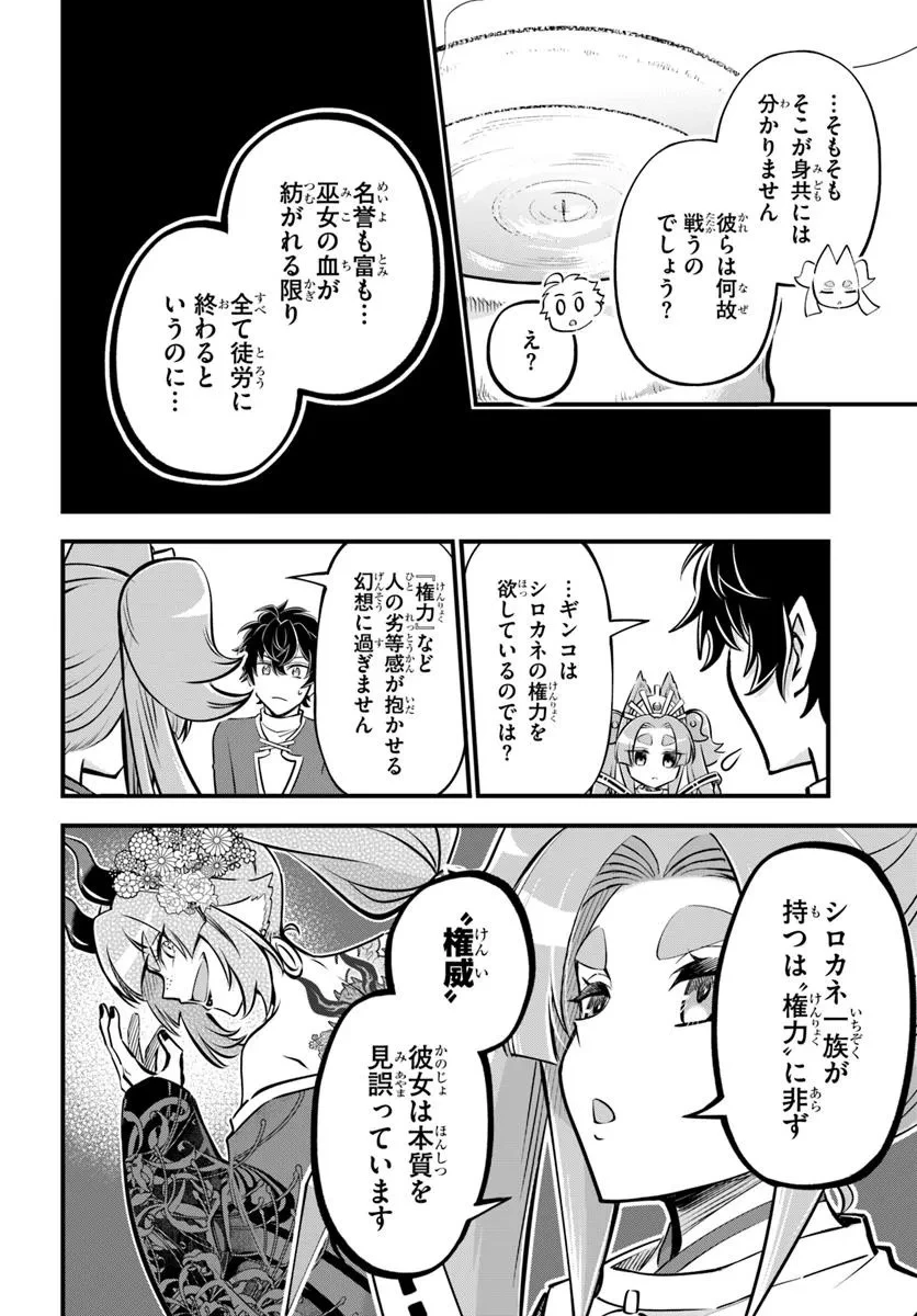 ようこそ『追放者ギルド』へ 第40話 - 18