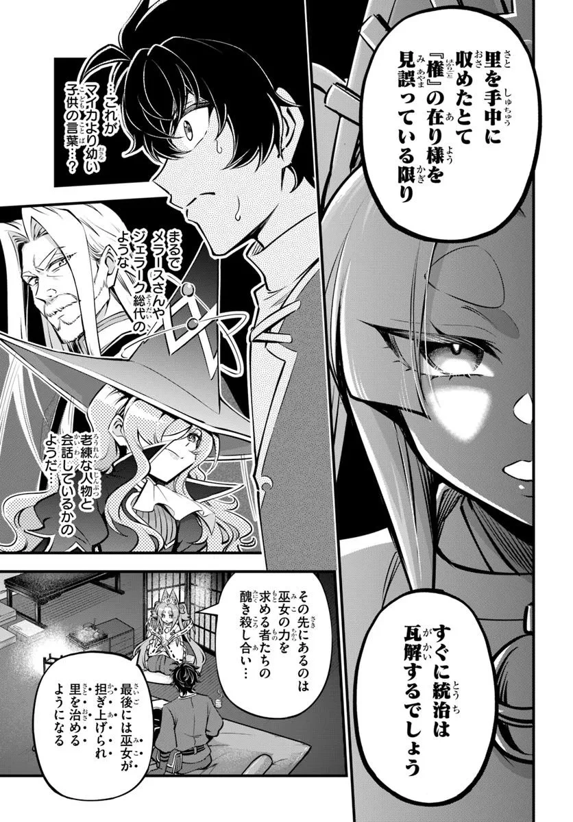 ようこそ『追放者ギルド』へ 第40話 - 19