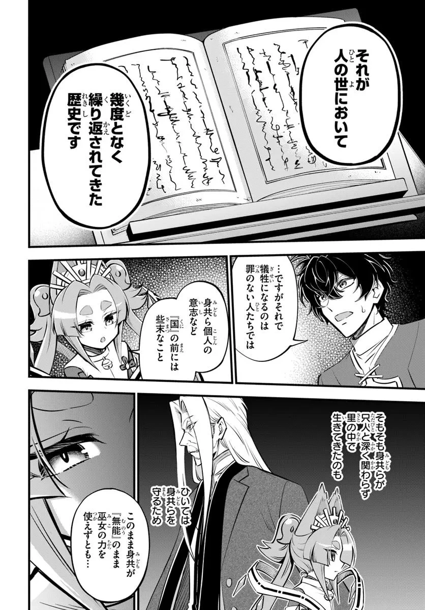 ようこそ『追放者ギルド』へ 第40話 - 20