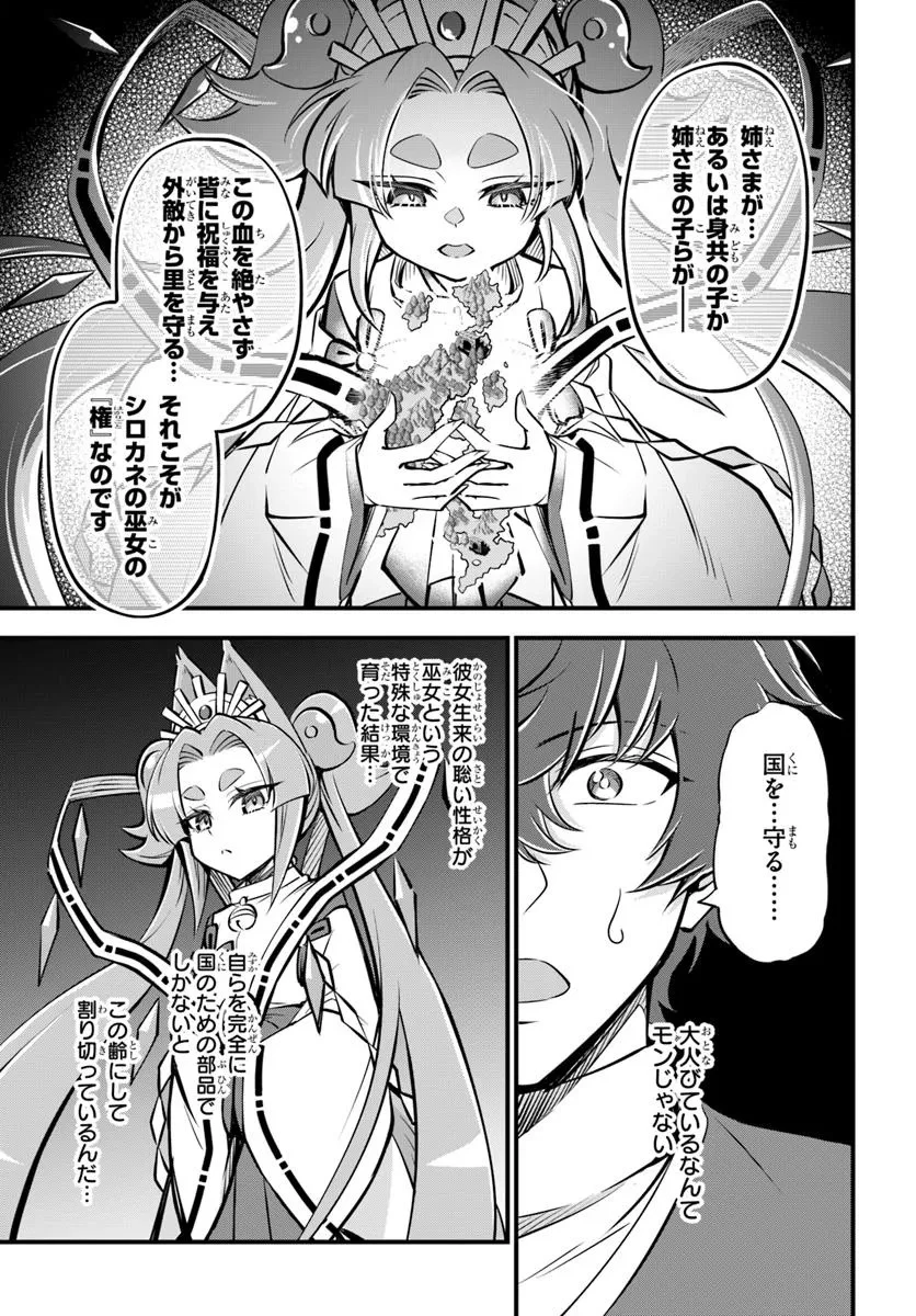 ようこそ『追放者ギルド』へ 第40話 - 21