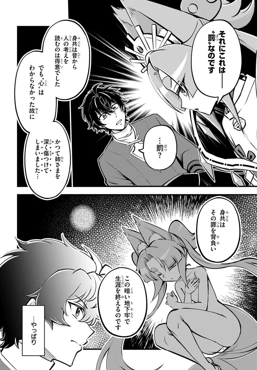 ようこそ『追放者ギルド』へ 第40話 - 22